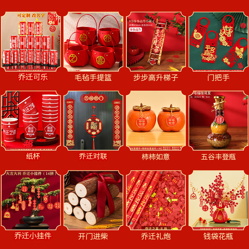 林村搬迁新房礼全套 新房乔迁之喜新居客厅布置摆件礼物搬家入宅仪式