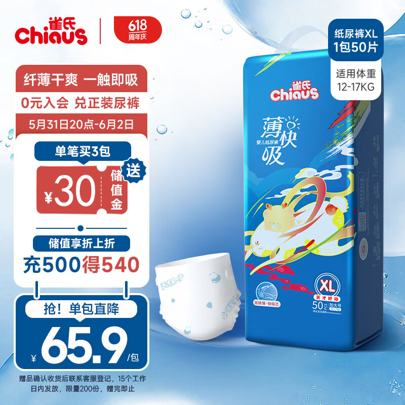 雀氏（Chiaus）纸尿裤婴儿尿不湿薄快吸轻薄透气纸尿裤50片【XL】