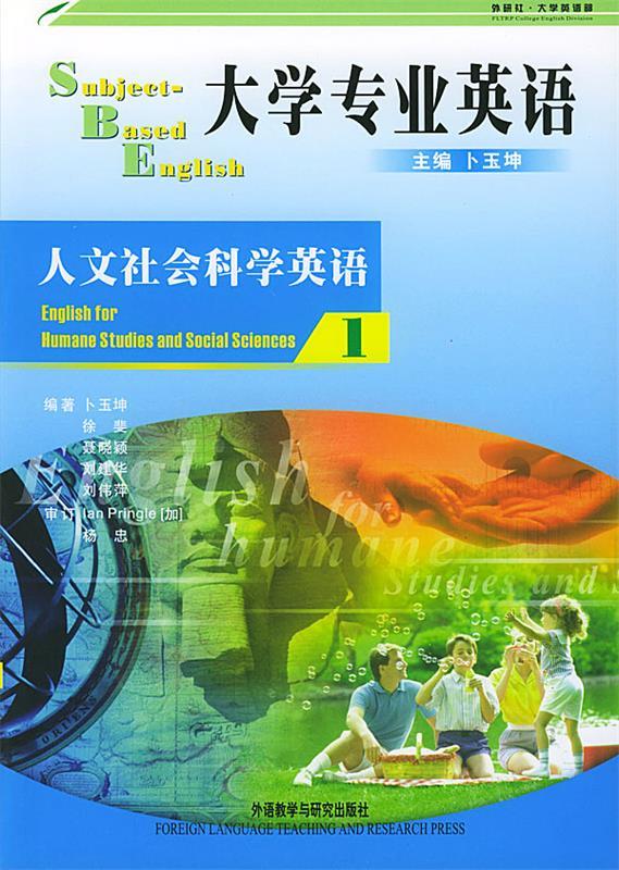 人文社会科学英语 大学专业英语【正版好书,下单速发】