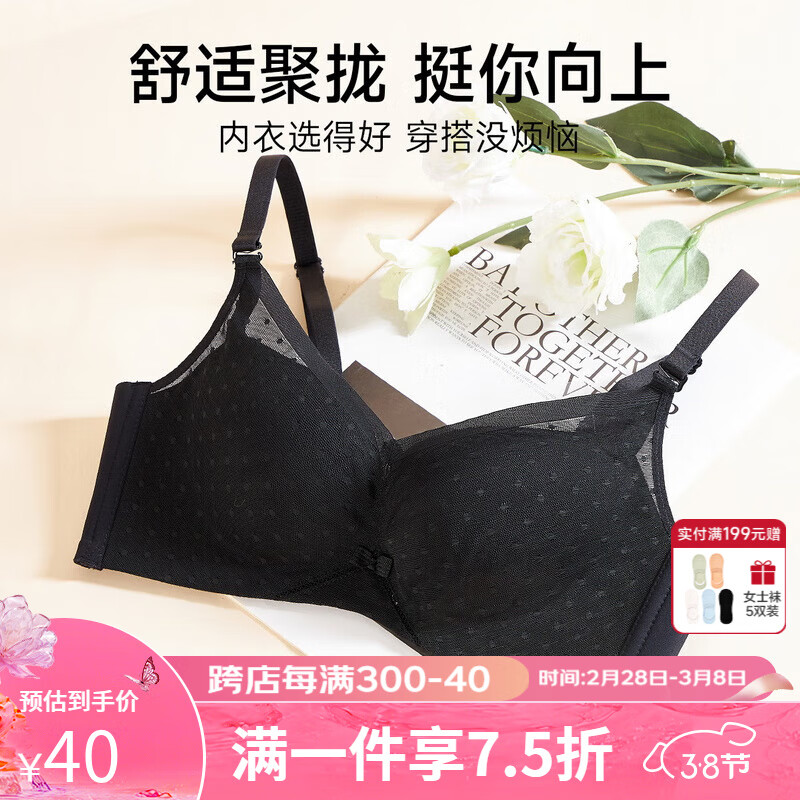 香蜜闺秀GOSO小胸显大文胸内衣性感蕾丝舒适聚拢夏季轻薄透气无痕文胸罩 黑色 B75(34)属于什么档次？