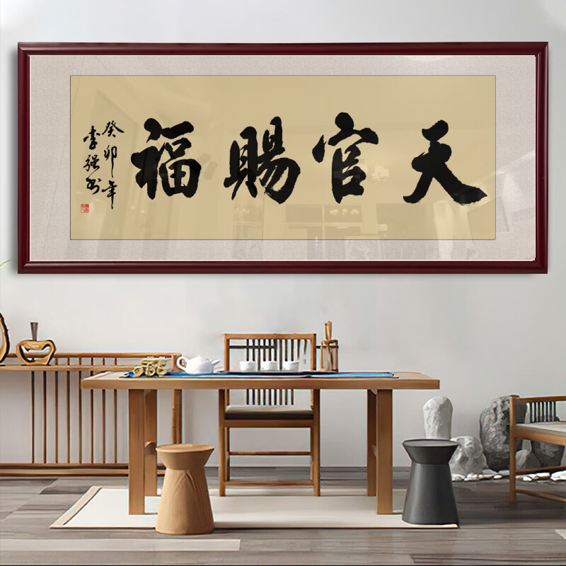 華世群富日進(jìn)斗金掛畫(huà)手寫(xiě)毛筆字畫(huà)定制書(shū)法公司開(kāi)業(yè)生意興隆財(cái)源廣進(jìn)牌匾 天官賜福 128×48CM【紅木色框大吉尺寸】
