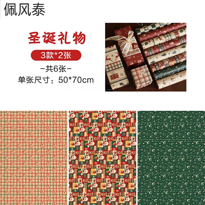 礼物纸复古圣诞礼品包装纸平安夜礼物纸平安果diy包装纸圣诞包花 圣诞