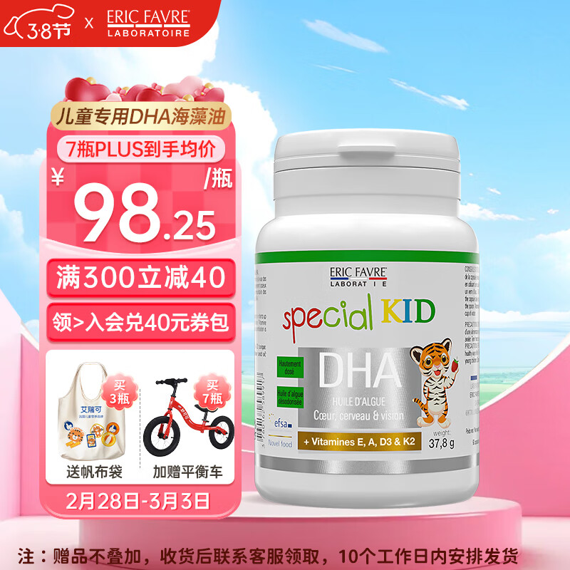 EricFavre艾瑞可 儿童DHA海藻油胶囊 婴儿宝宝dha藻油 维生素AD+K2 60粒/瓶 