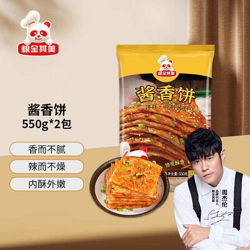 粮全其美 酱香饼 1.1kg 10片 煎饼果子烤冷面 千层饼