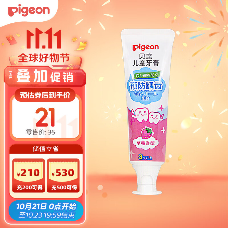 贝亲（Pigeon）儿童预防龋齿牙膏 含木糖醇 草莓味 3岁以上 50g 日本进口  KA59怎么样,好用不?