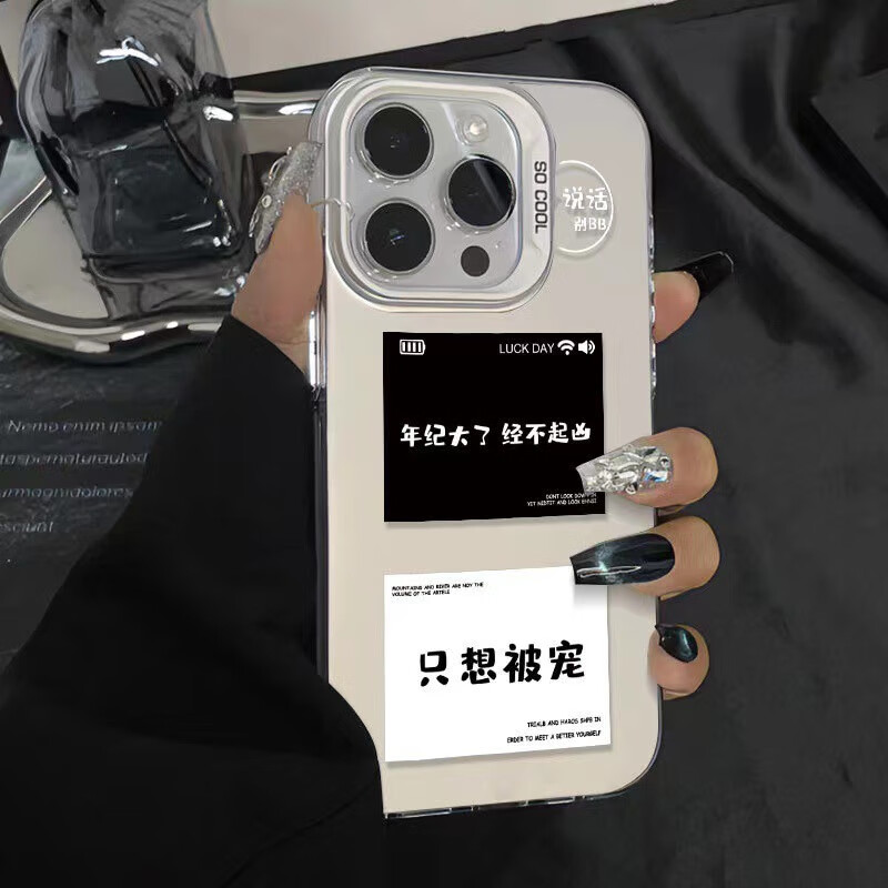 15pro个性14promax手机壳简约1312潮流11x新 彩银壳-白色-只想被宠