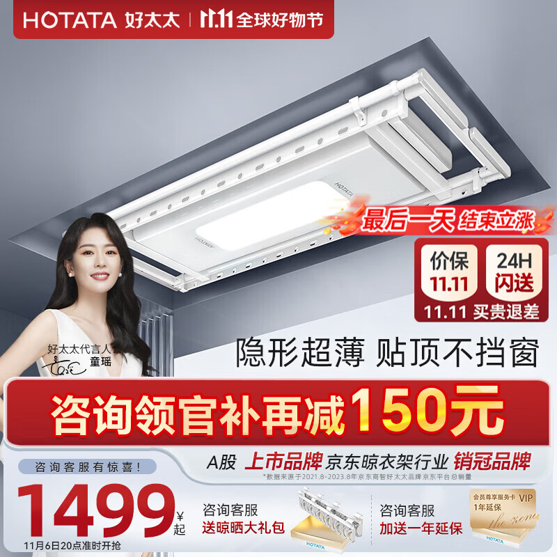 好太太(Hotata) 电动晾衣架可嵌入式一体晾衣杆隐藏式晒衣架自动升降智能晾衣机 【D-3139S】纤薄新品+语音+照明怎么看?