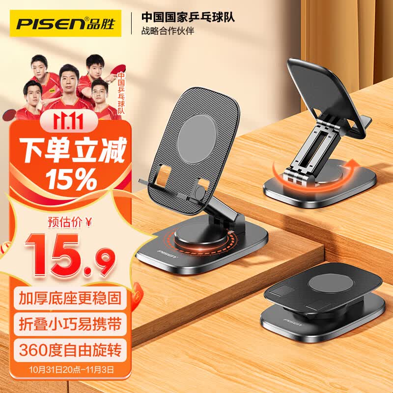 品胜 手机支架桌面 直播网课便携可折叠旋转 床头懒人支架 通用于华为苹果iphone安卓小米手机架 黑色属于什么档次？