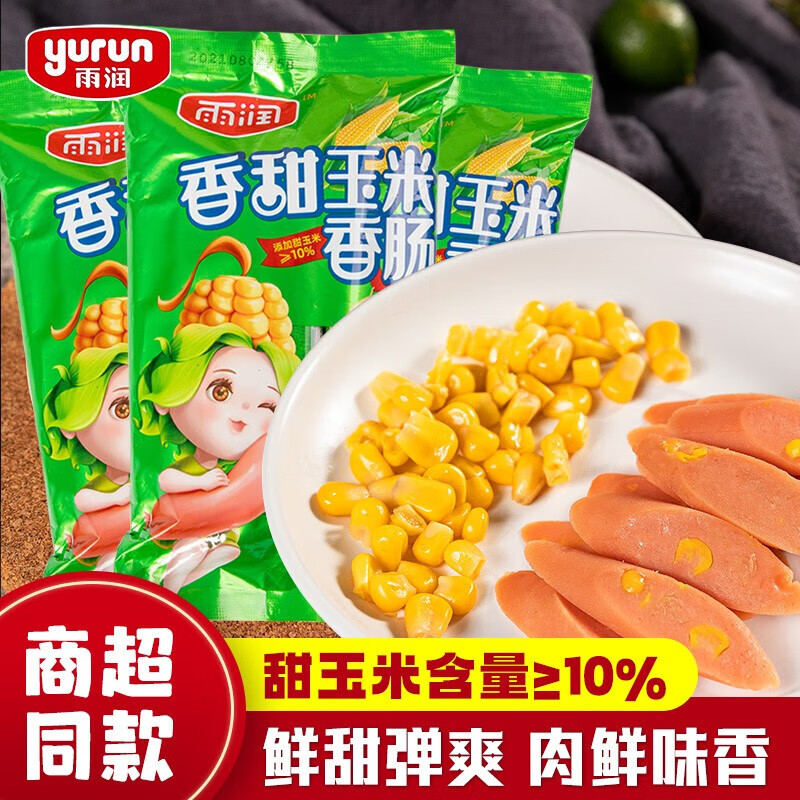 雨润【临期】火腿香甜玉米肠儿童零食香玉米整箱泡面搭档玉米味火
