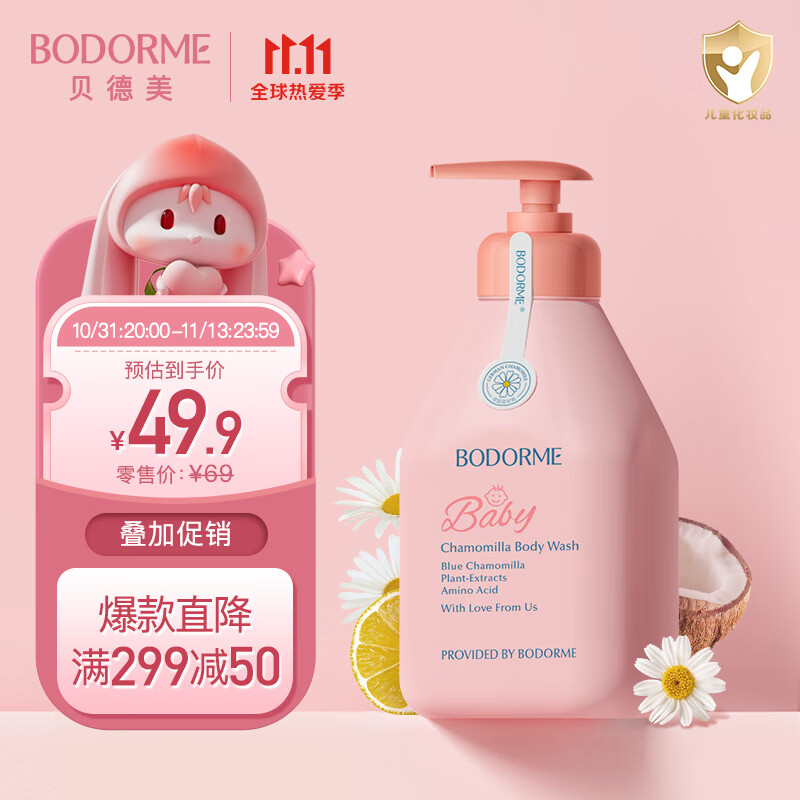 贝德美（bodcrme）儿童沐浴露520ml 温和洁净 水润保湿 弱酸性男女孩宝宝通用怎么样,好用不?