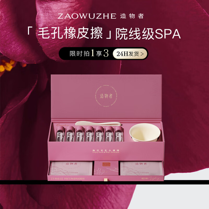 造物者孙怡同款七次套装山茶花毛孔调理软膜粉深层清洁补水保湿面泥膜 【一盒七次装】今日下单赠缎面发带