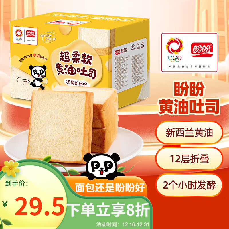盼盼黄油吐司面包 营养饱腹感早餐休闲零食下午茶点心1040g/箱-精选优惠专栏-全利兔-实时优惠快报