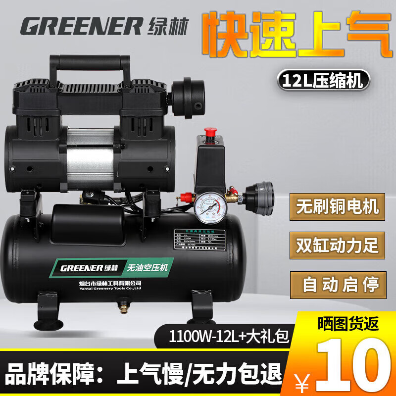 绿林空压机小型低音 工业级空气压缩机木工气泵压缩机12L