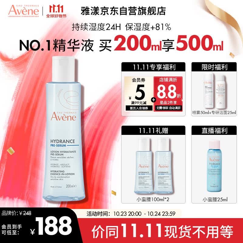 雅漾（Avene）恒润肌活保湿精华液200ML 小蛮腰 干敏肌补水保湿 肌底精华 男女怎么样,好用不?