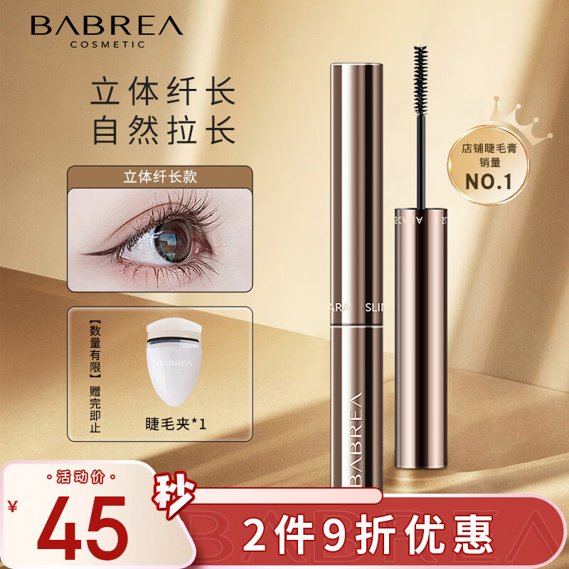 芭贝拉立体纤长睫毛膏3.5g 持久纤长防晕染睫毛打底膏浓密定型巴贝拉