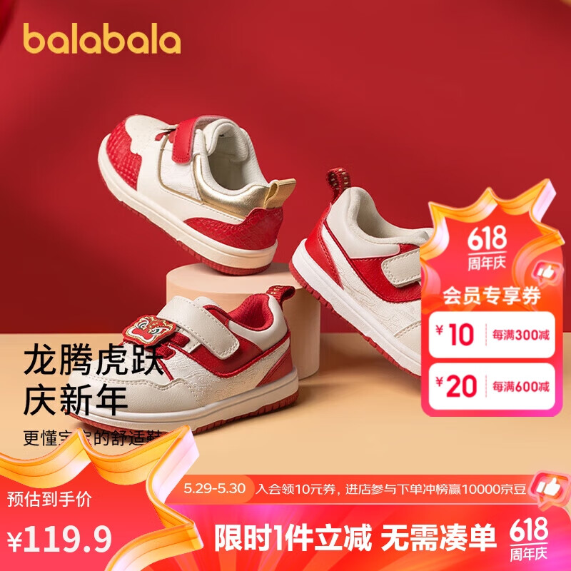 巴拉巴拉学步鞋童鞋婴儿鞋子2024冬龙年拜年鞋小白鞋舒适透气208124144203