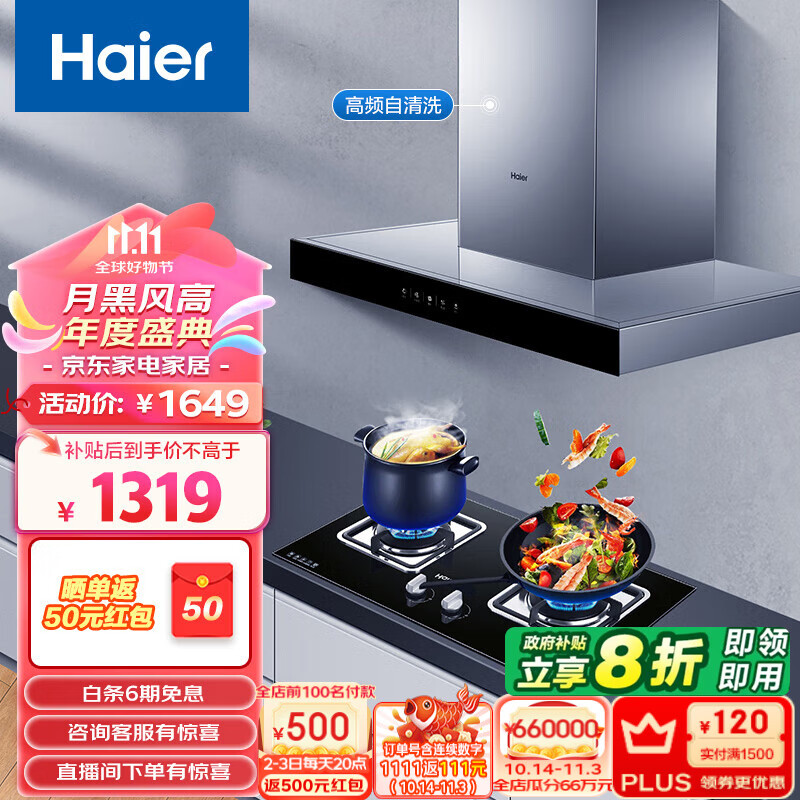 海尔（Haier）抽油烟机 欧式顶吸油烟机家用高频免拆机自清洁19立方大吸力420风压吸油烟机以旧换新 【烟灶套装5B0】免拆机自清洁+4.5火力天然气灶