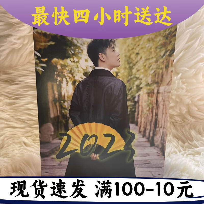 创京懿选2024新款偶像纪念款德云社台历张云雷定制/小辫儿精美日历