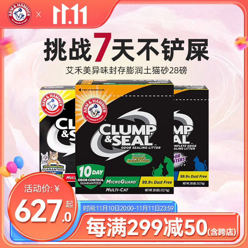 艾禾美（ARM&HAMMER）宠物猫砂膨润土进口矿石黑盒美国进口铁锤猫砂3盒装 【绿标3盒/84磅】