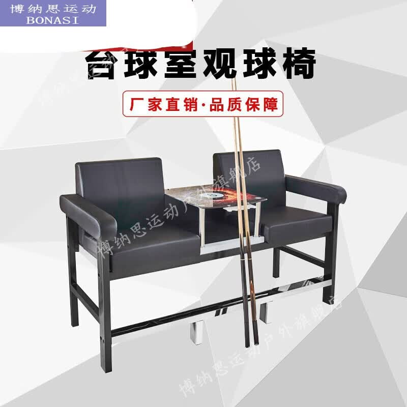 台球椅球厅观球沙发台球室休息椅子球房看球椅台球桌专用金属椅子 2人座-加厚-米字旗(PU)