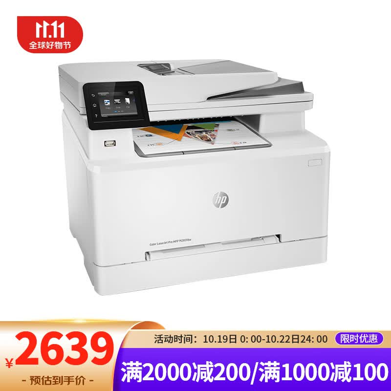 惠普（HP） M283FDW 彩色激光打印机 打印复印扫描传真四合一一体机 办公商用手机无线自动双面打印怎么看?