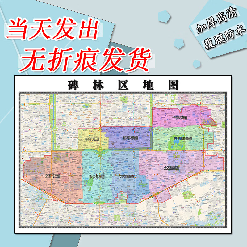 碑林区地图1.1m行政交通区域路线划分新款陕西省西安市高清贴图