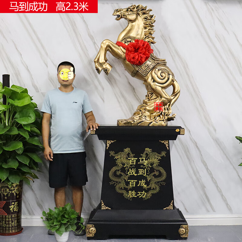 影旭马到成功摆件公司开业礼品乔迁礼物周年庆贺礼前台大堂玄关装饰 马到成功总高2.32米顺丰包邮