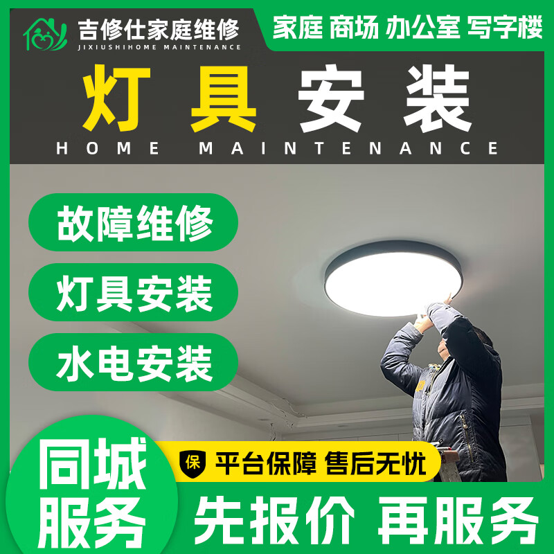 浴霸维修安装卧室客厅水晶吊灯风扇灯led灯安装吸顶灯京东师傅维修