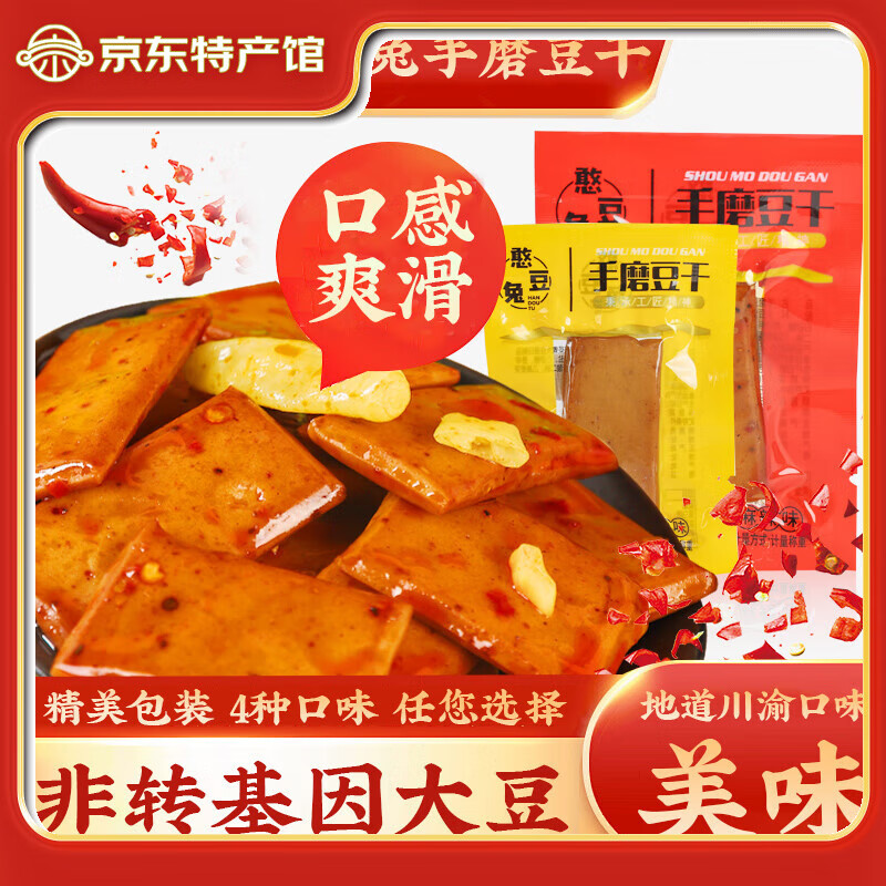 憨豆兔【直播专属】手磨豆干小包零食麻辣泡椒烧烤五香口味任选散装 混合装50包