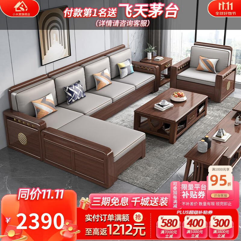小木窝（XIAOMUWO） 沙发 胡桃木实木沙发简约客厅中式家具贵妃中箱冬夏两用储物沙发 独立三人位 升级储物高箱款【211123】属于什么档次？