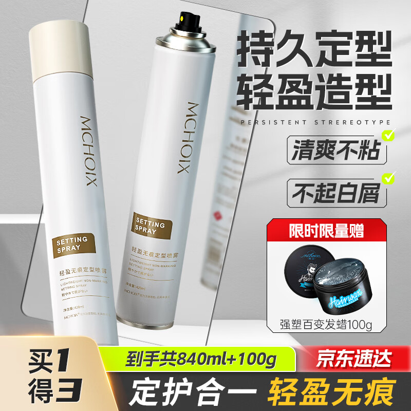 魔香发胶定型喷雾男女头发轻盈蓬松无痕干胶持久清爽保湿自然淡香啫喱