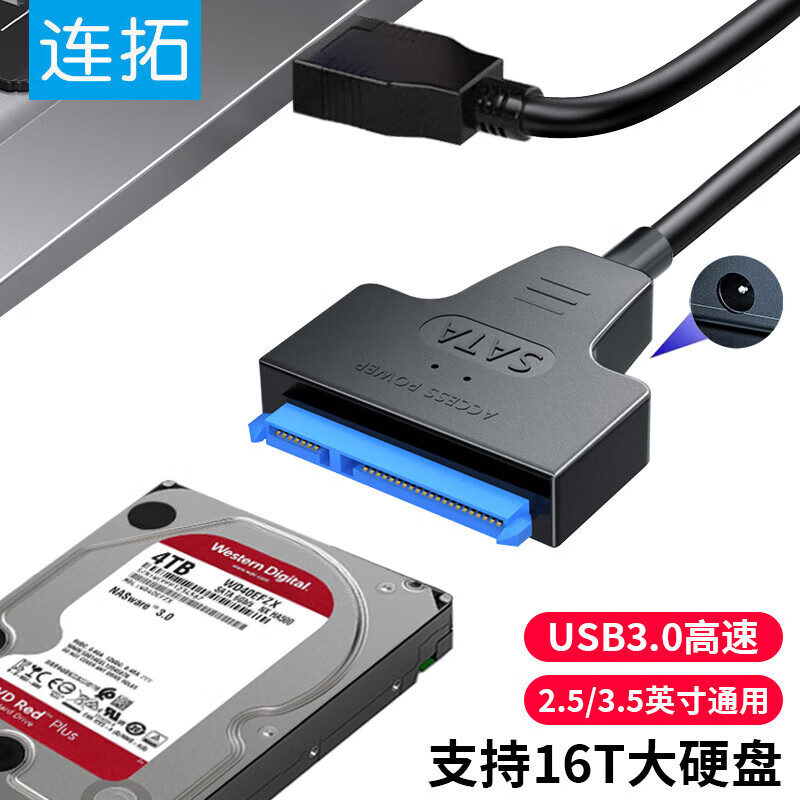 连拓 USB3.0转SATA转换器硬盘转接线易驱线 2.5英寸硬盘盒转接头 笔记本电脑硬盘座 