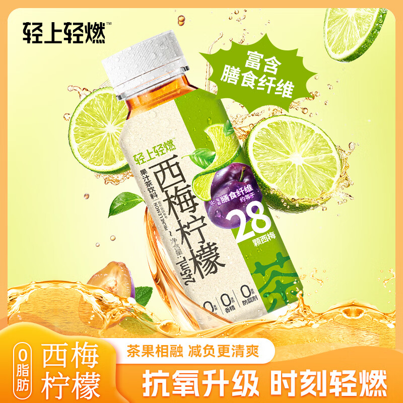 轻上西梅柠檬茶饮料0脂肪0添加蔗糖膳食纤维VC清爽果汁茶解腻 西梅柠檬245ml*10瓶