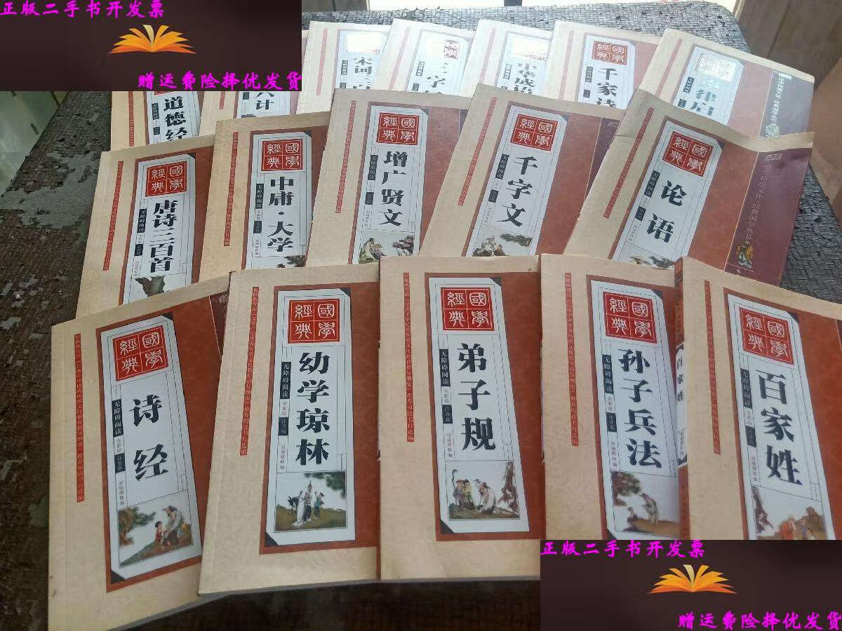 【二手9成新】中华传统文化·经典国学丛书: 中庸 大学,增广贤文,千字
