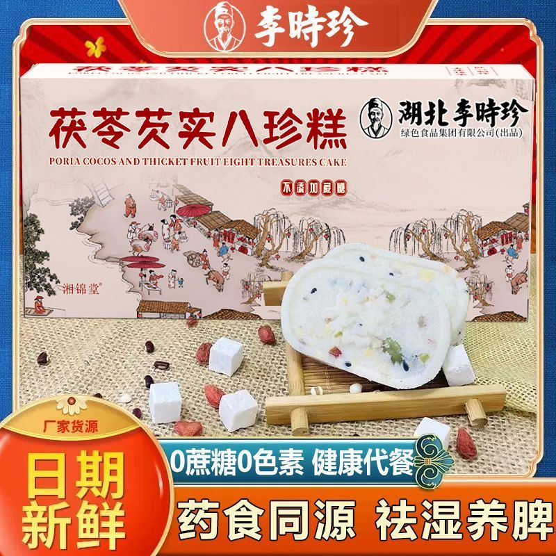 茯苓八珍糕240g芡实红枣山药无蔗糖祛湿健脾代餐 八珍糕【祛湿健脾 药
