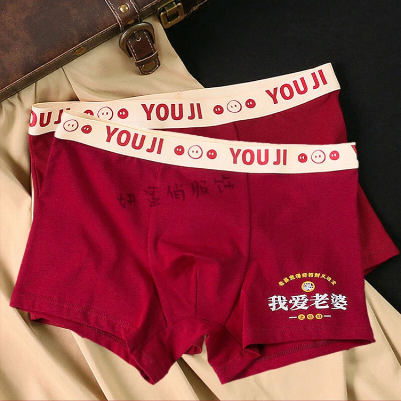 蜜俏本命年红内裤纯棉平角裤爱老婆四角裤送友礼物婚庆过年酒红内裤衩