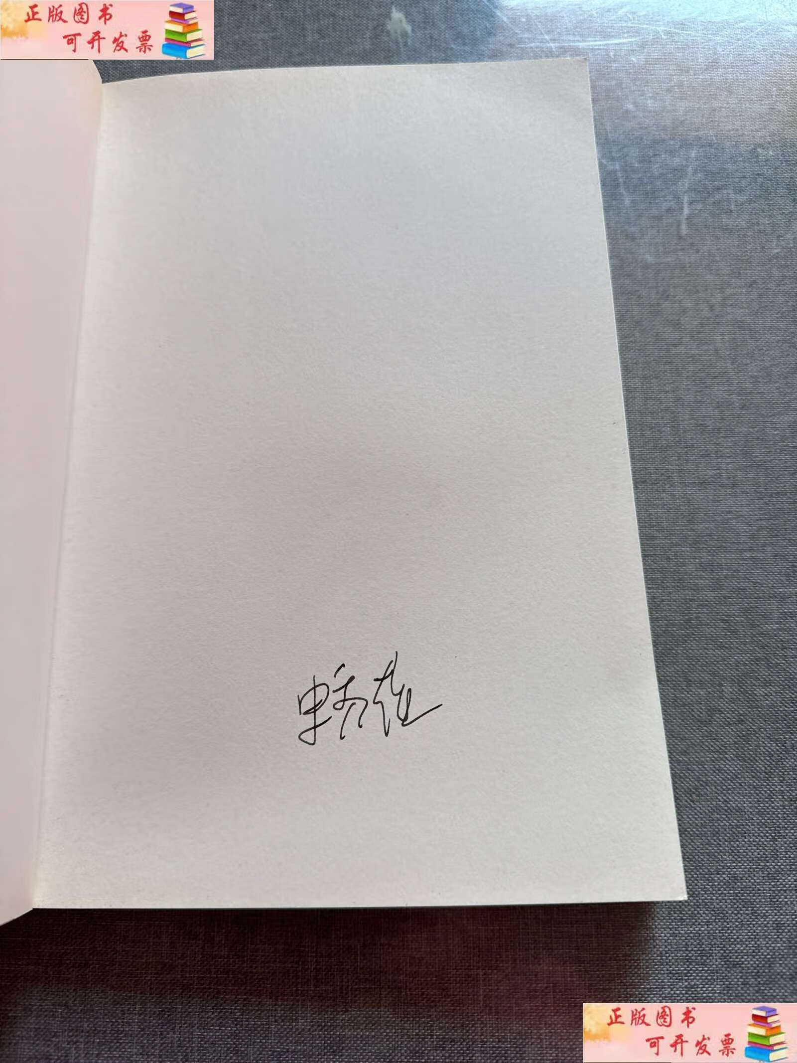 【二手书9成新】假性亲密关系:为什么我们看似亲近,却貌合神离