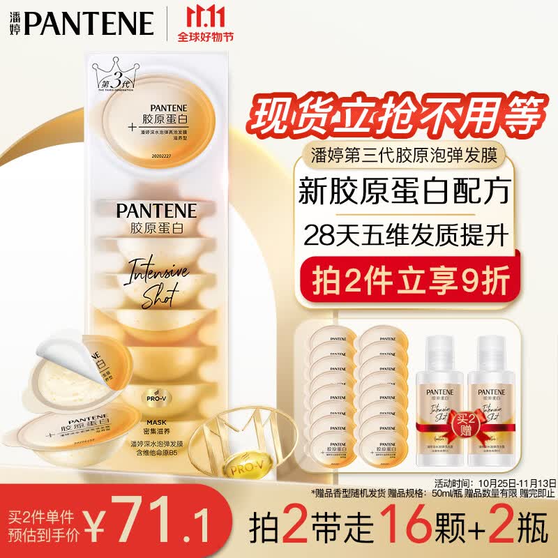 潘婷发膜深水泡弹胶原蛋白滋养型12ml*8颗营养蛋白养发免蒸发膜怎么看?