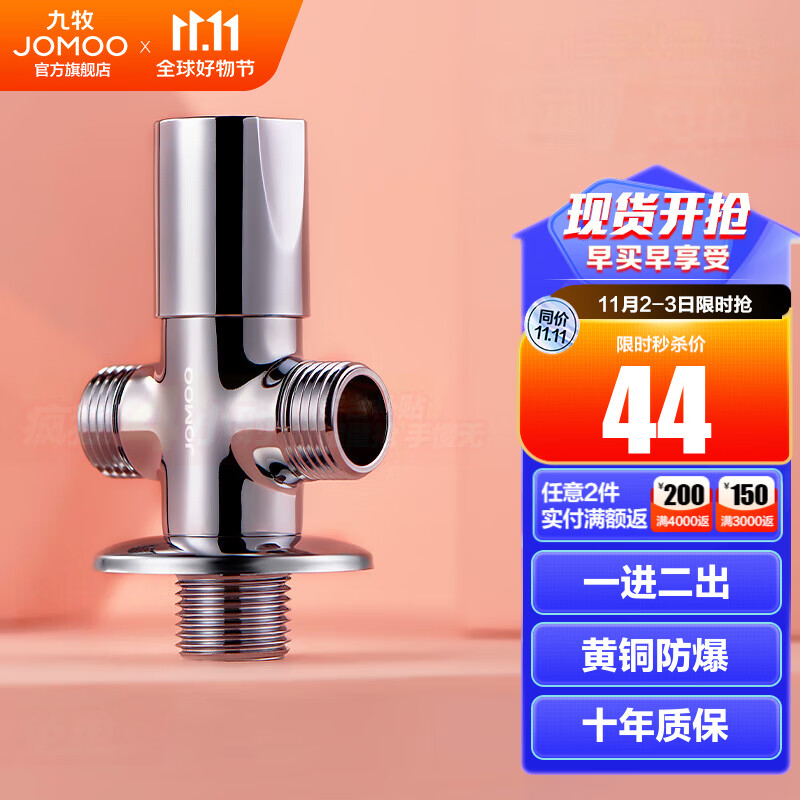 九牧（JOMOO）一进二出三通角阀铜合金加厚陶瓷阀芯一分二冷热分水器厨卫配件 一进二出冷热角阀74085使用感如何?