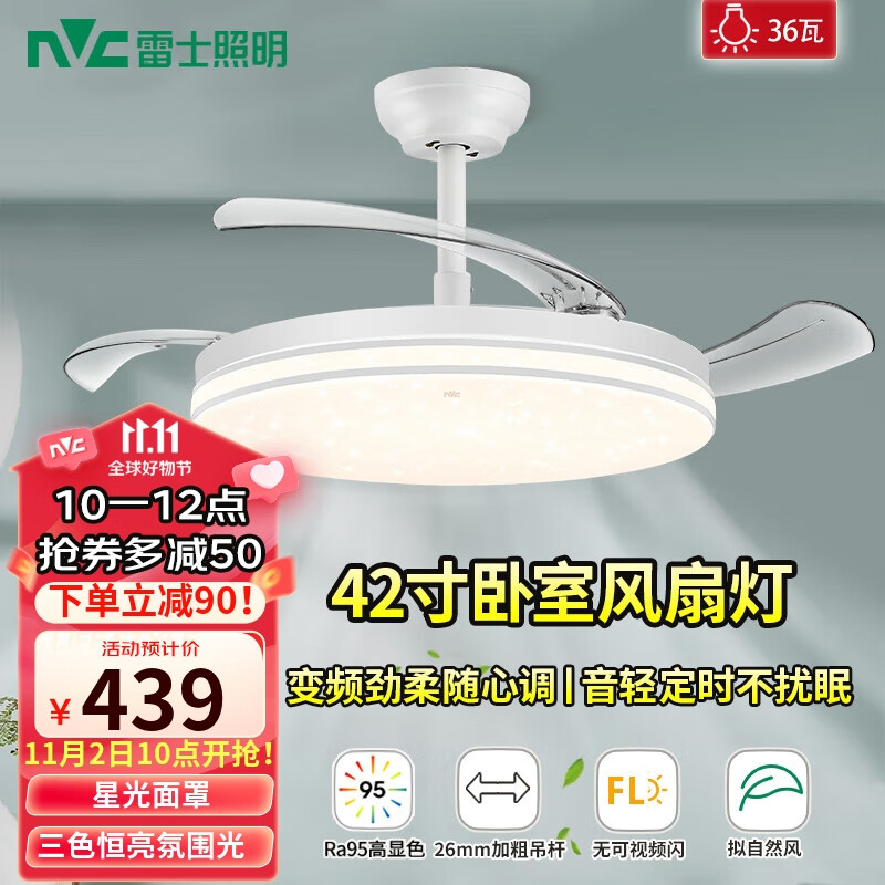 雷士（NVC）吊扇灯风扇灯餐厅北欧白色满天星客厅卧室三色高显指变频大尺寸高性价比高么？