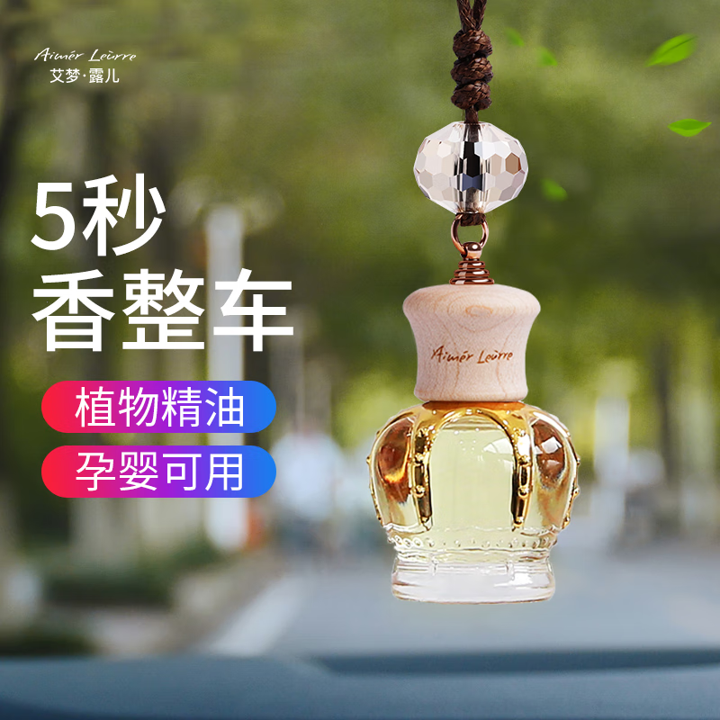 艾梦·露儿(Aimer Leurre)车载香水挂件汽车悬挂式车内香氛男女车用出风口高档法国精油 【皇冠】鸢尾花园 12ml