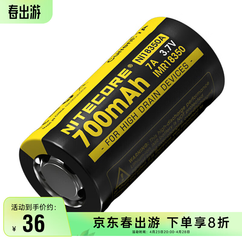 奈特科尔（NITECORE） IMR18350 大电流放电充电动力锂离子电池高性能大容量尖头700mAh IMR18350动力电池（一节）