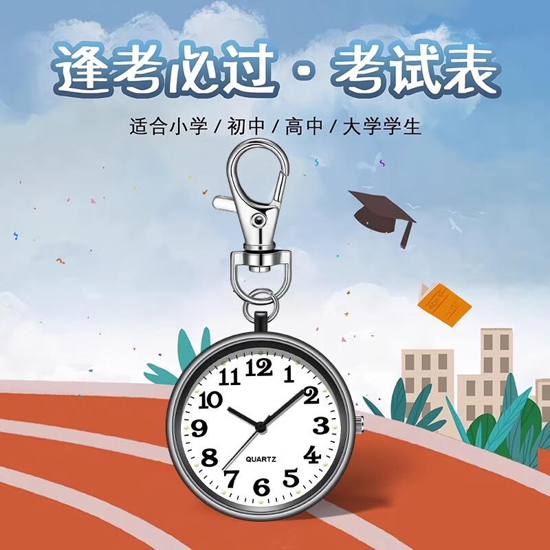 星恒梦考试怀表公务员考试手表随身携带护士表专用小表学霸考试中考怀表 考试怀表-银色