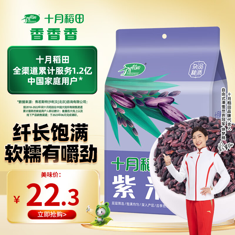 十月稻田 紫米1kg 五谷粗粮 杂粮 紫米粥
