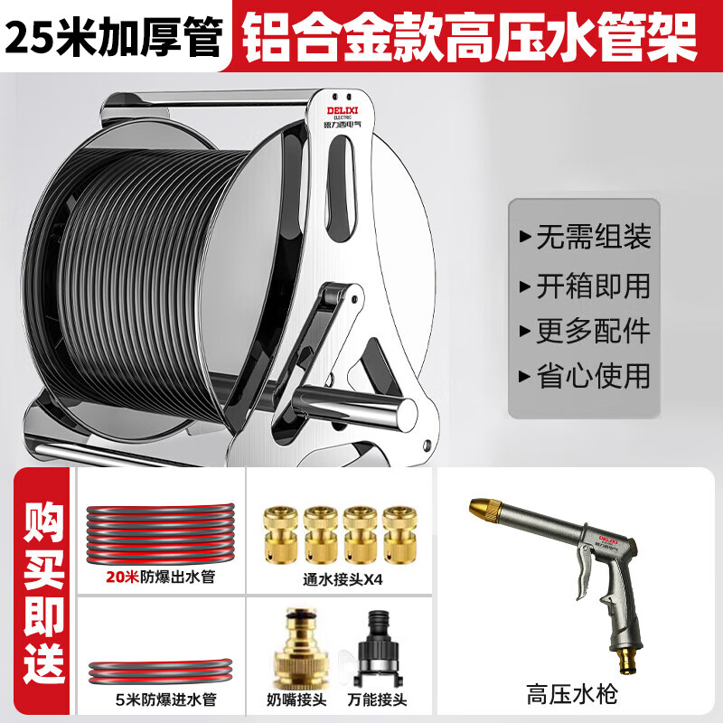 德力西電氣不銹鋼金屬收納架家用高壓洗車沖洗澆花水槍水管軟管鋁合金收卷器 鋁合金款高壓水管架+25米水管