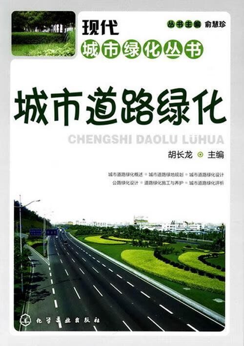 城市道路绿化