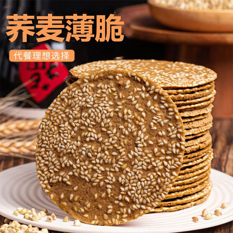无添加蔗糖荞麦薄脆芝麻饼干早餐代餐粗粮饱腹休闲零食品酥脆小吃 荞麦芝麻薄脆饼干 500g*1箱