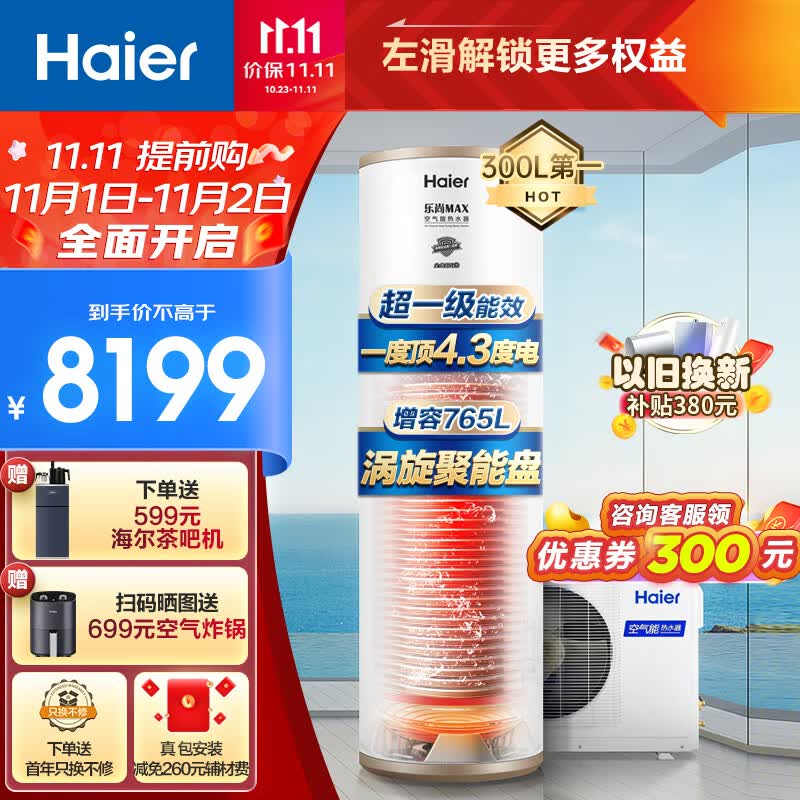 海尔（Haier）空气能热水器300升包安装 一级能效节能电辅银离子滤菌80℃净水洗京东小家 RE-300N5U1（6-10人）属于什么档次？