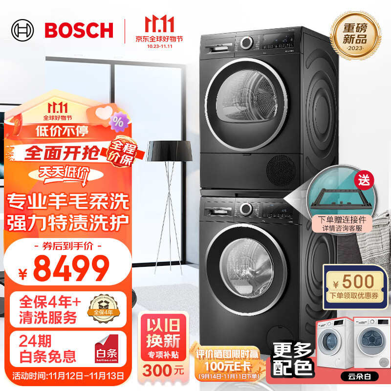 博世（BOSCH）洗烘套装10+10KG珍珠黑大容量全自动滚筒除菌洗衣机家用热泵烘干机 WGE152U2AW+WQE252U2AW