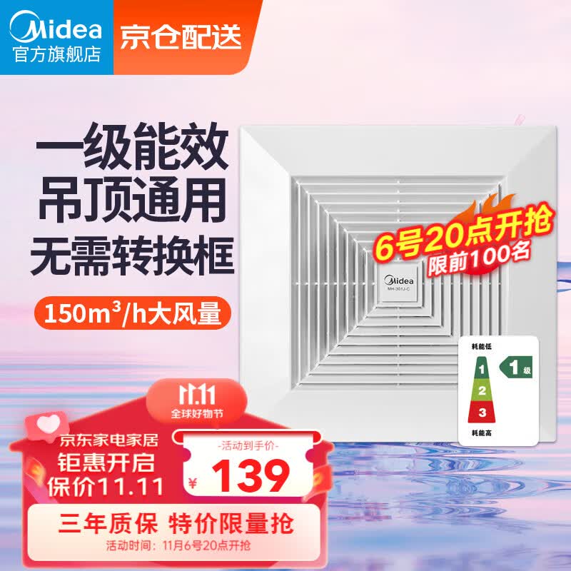 美的（Midea）排气扇卫生间排风扇集成吊顶换气扇厨房 强力抽风机一级能效怎么看?
